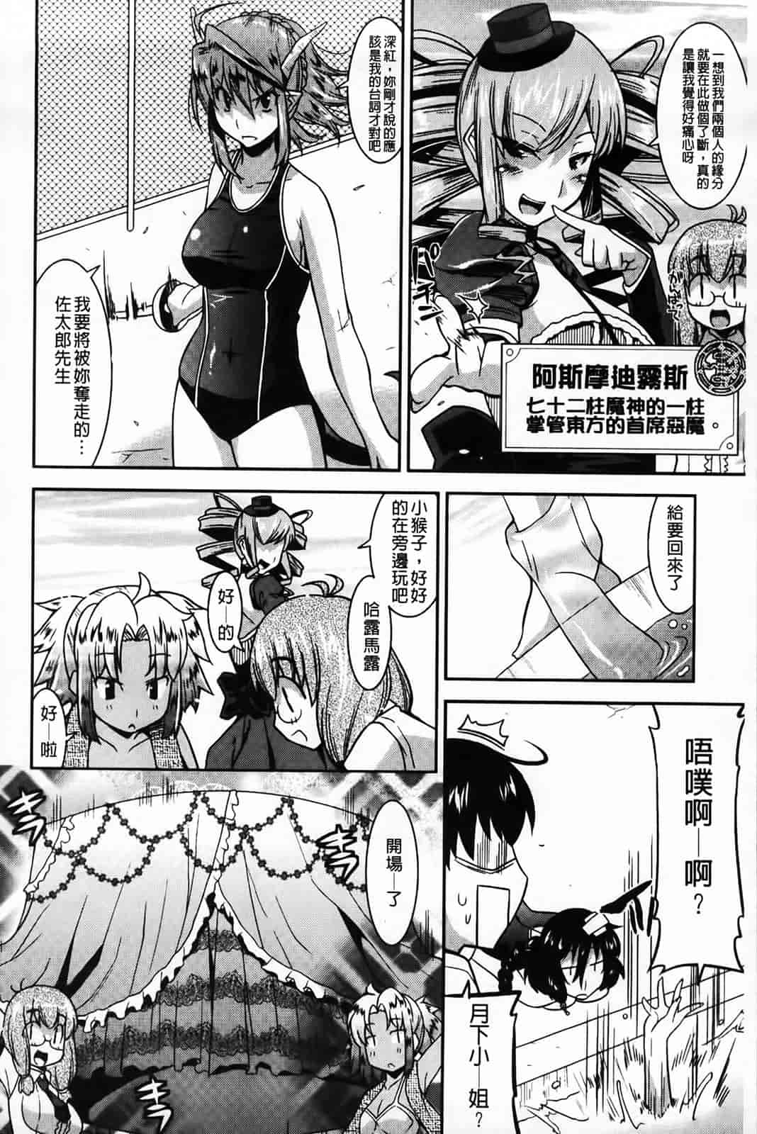 汉化版-[歌麿] アクマで婚カツ！_第3集