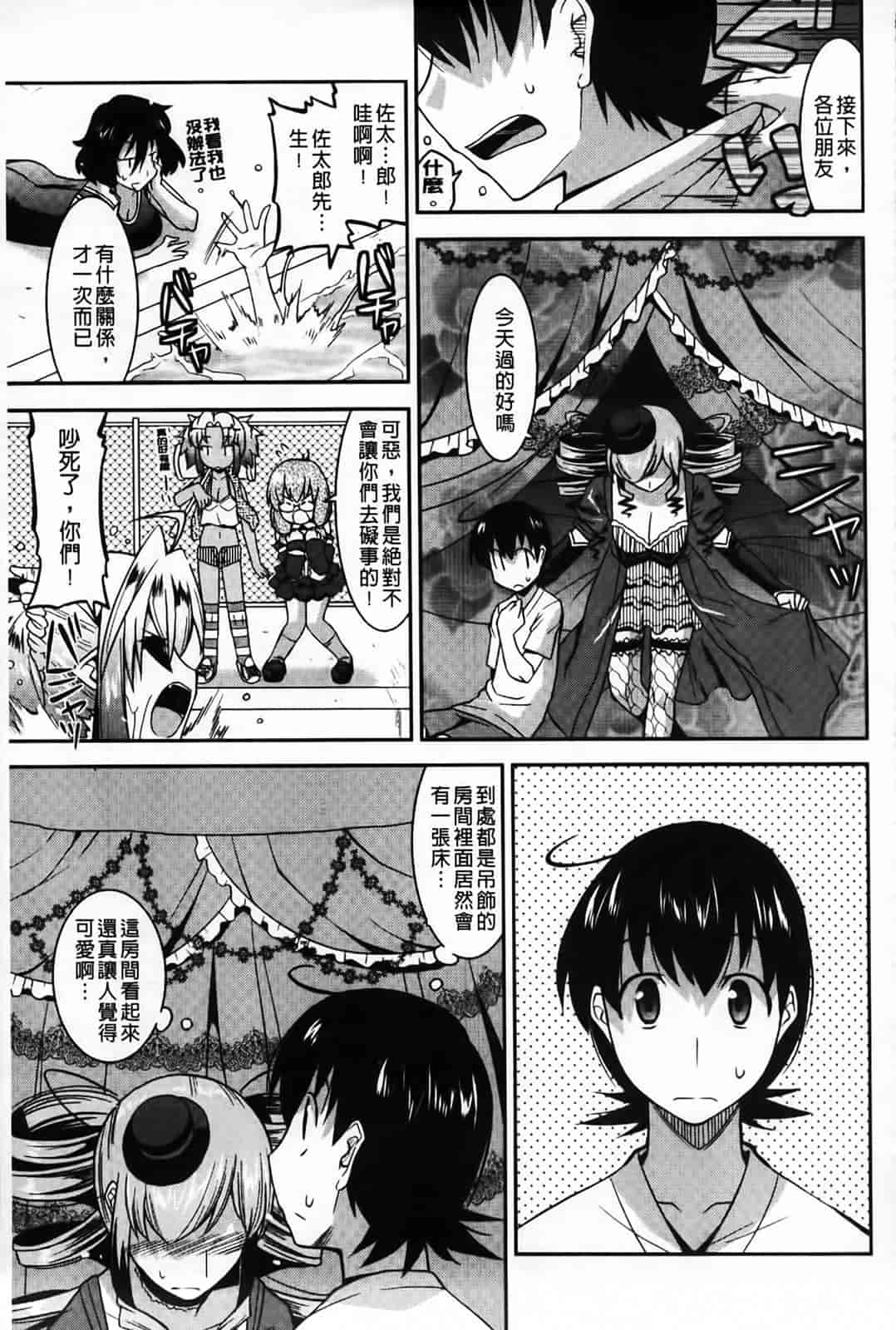 汉化版-[歌麿] アクマで婚カツ！_第3集