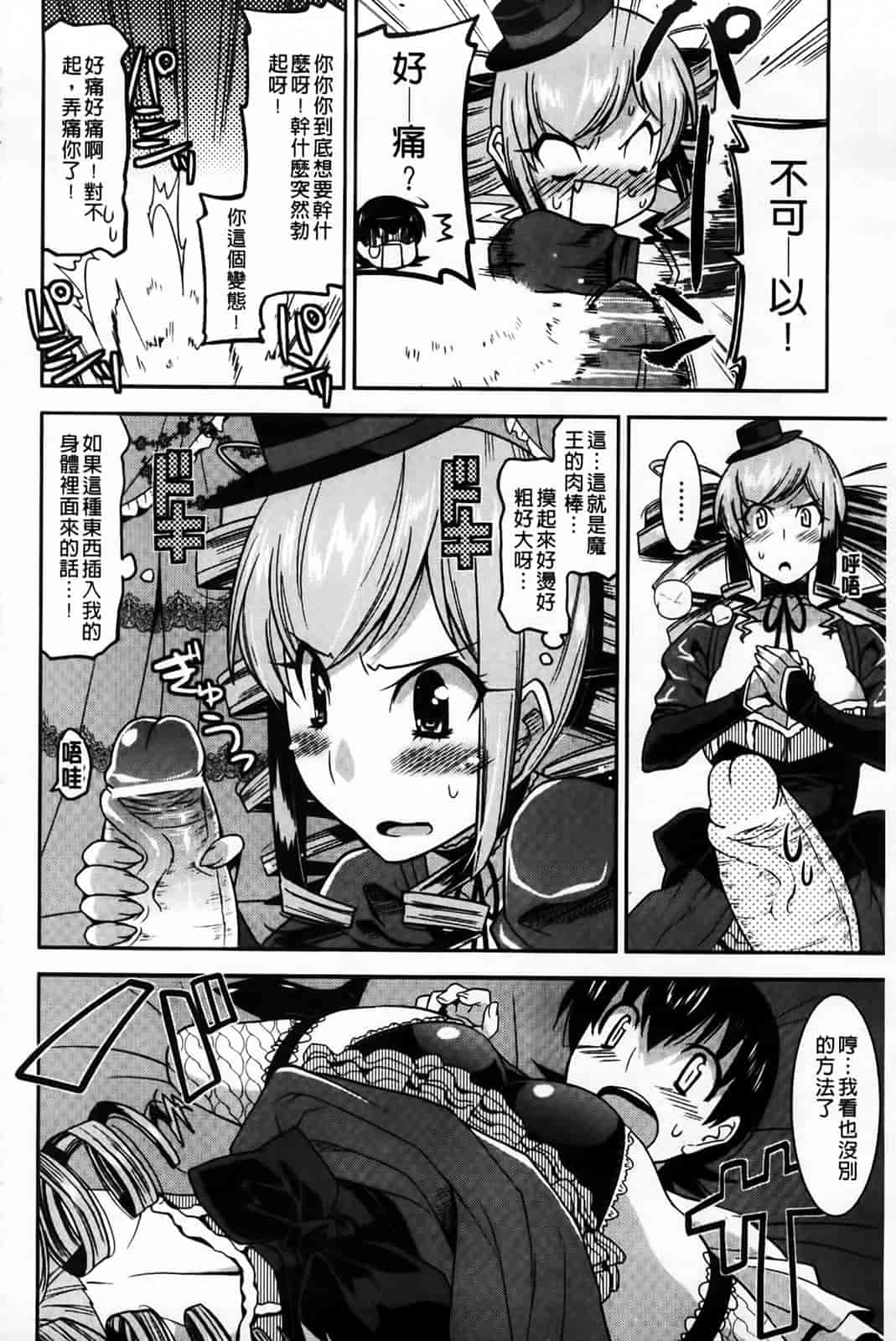 汉化版-[歌麿] アクマで婚カツ！_第3集