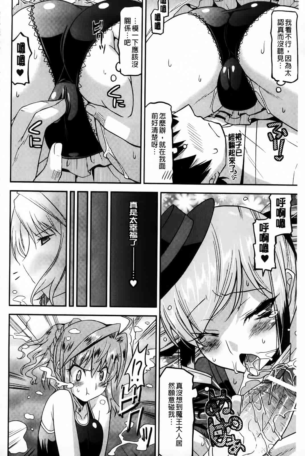 汉化版-[歌麿] アクマで婚カツ！_第3集