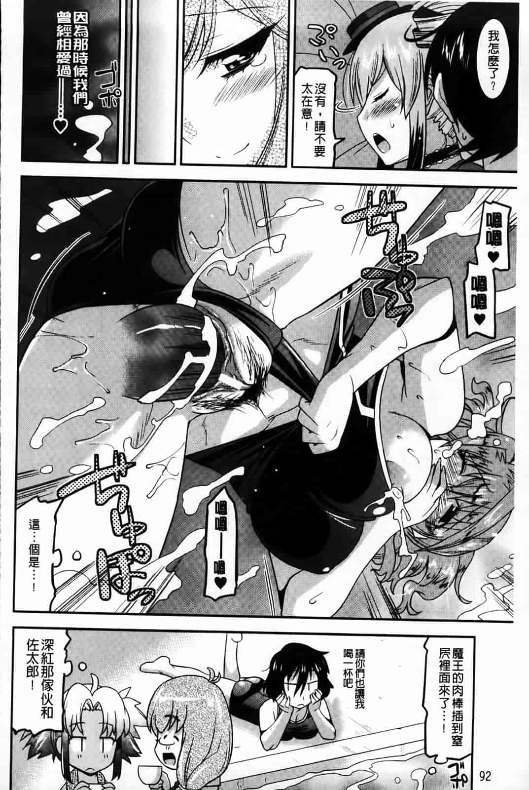 汉化版-[歌麿] アクマで婚カツ！_第3集