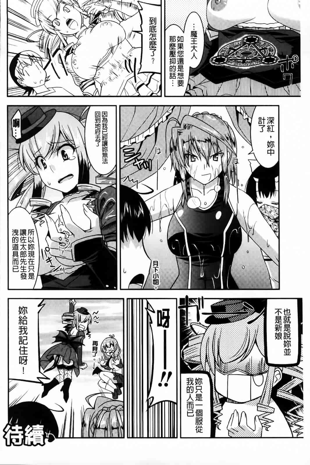 汉化版-[歌麿] アクマで婚カツ！_第3集