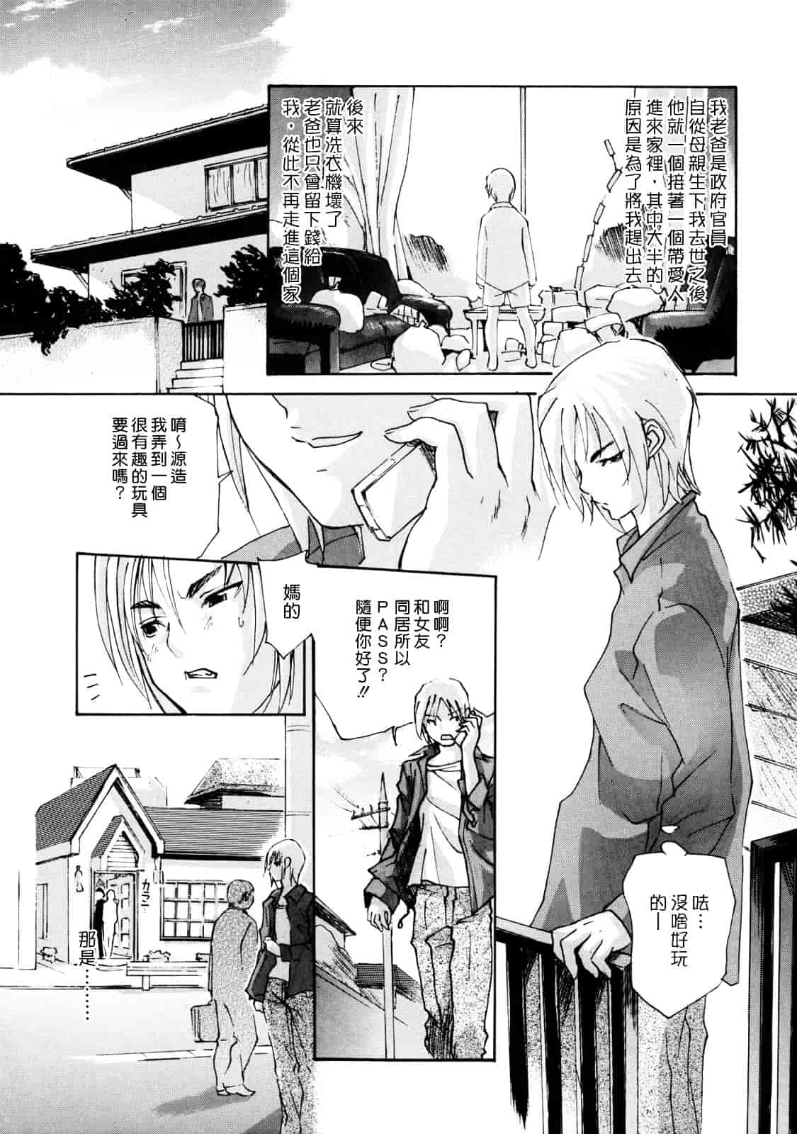 汉化版-[MGジョー] 母乳（ははちち）_第3集