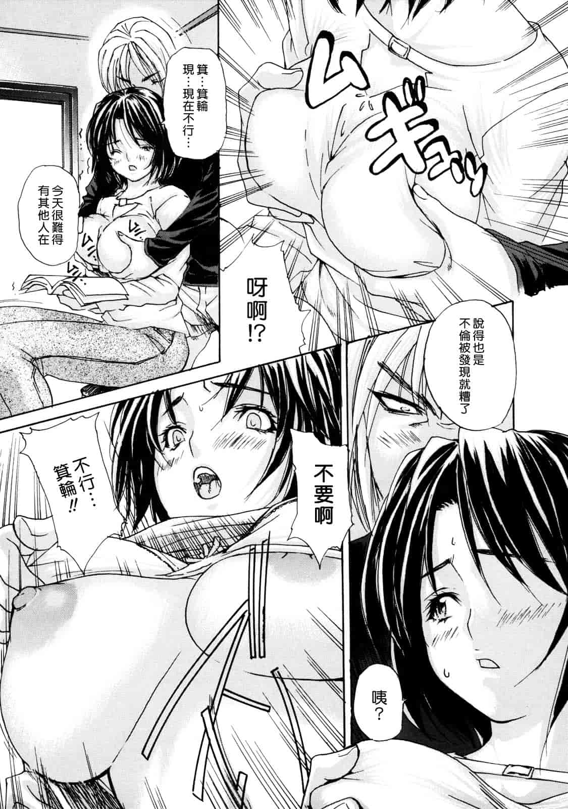 汉化版-[MGジョー] 母乳（ははちち）_第3集