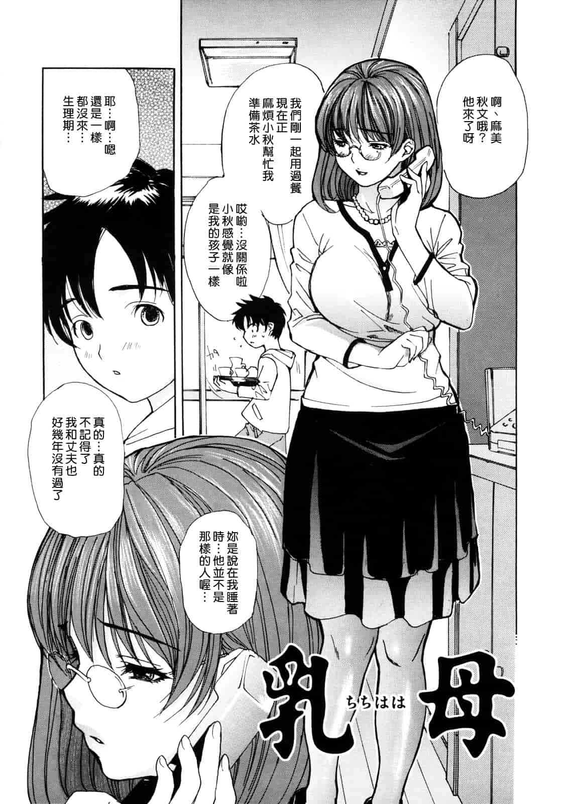 汉化版-[MGジョー] 母乳（ははちち）_第1集