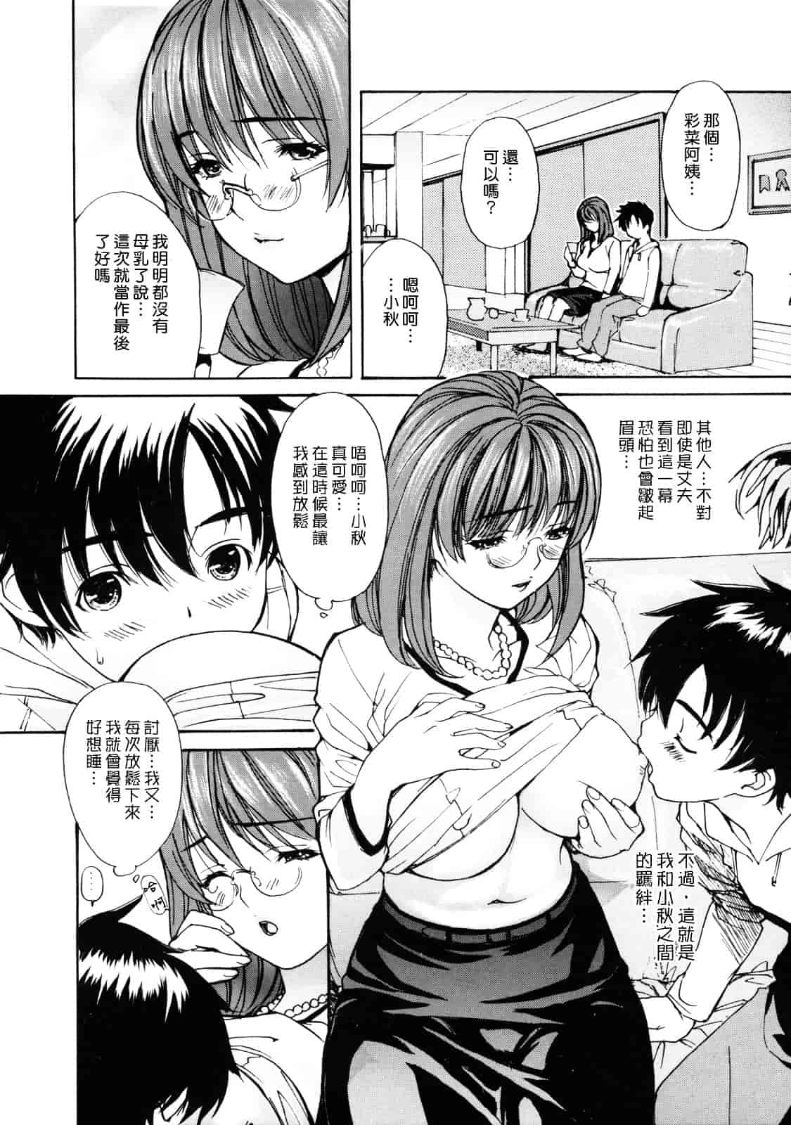 汉化版-[MGジョー] 母乳（ははちち）_第1集