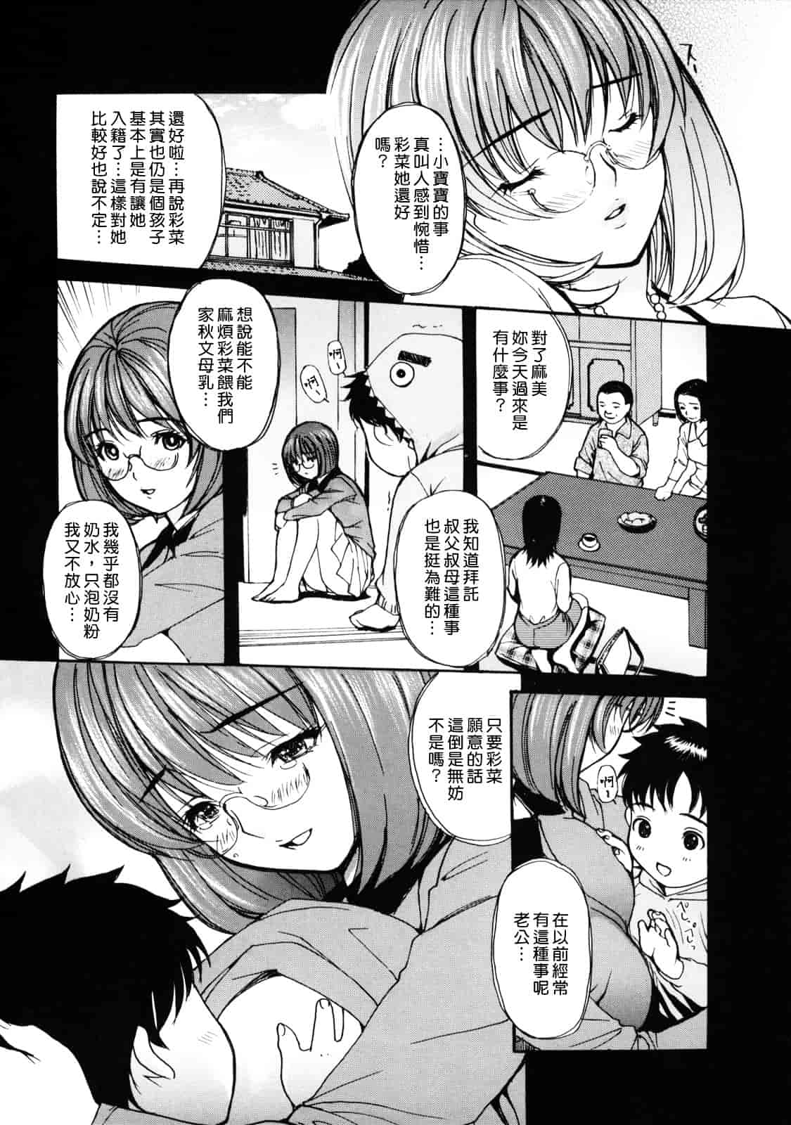 汉化版-[MGジョー] 母乳（ははちち）_第1集