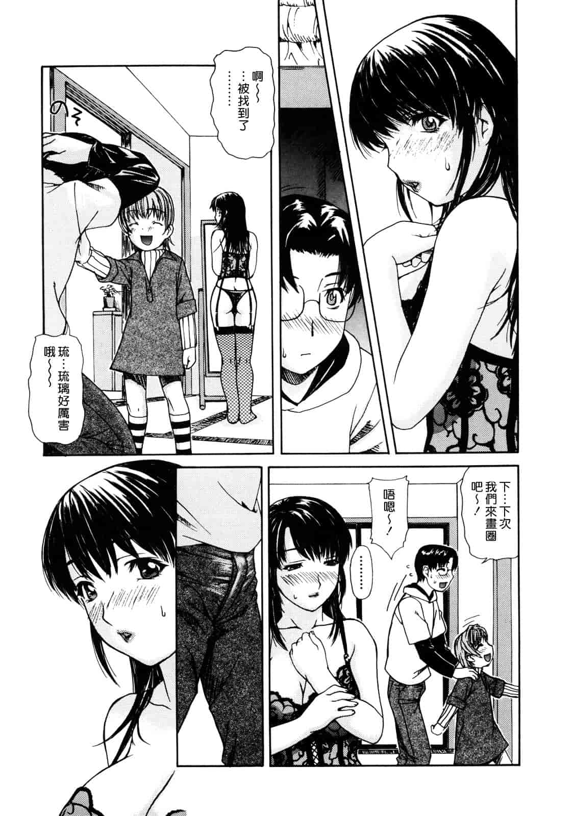 汉化版-[MGジョー] 母乳（ははちち）_第5集