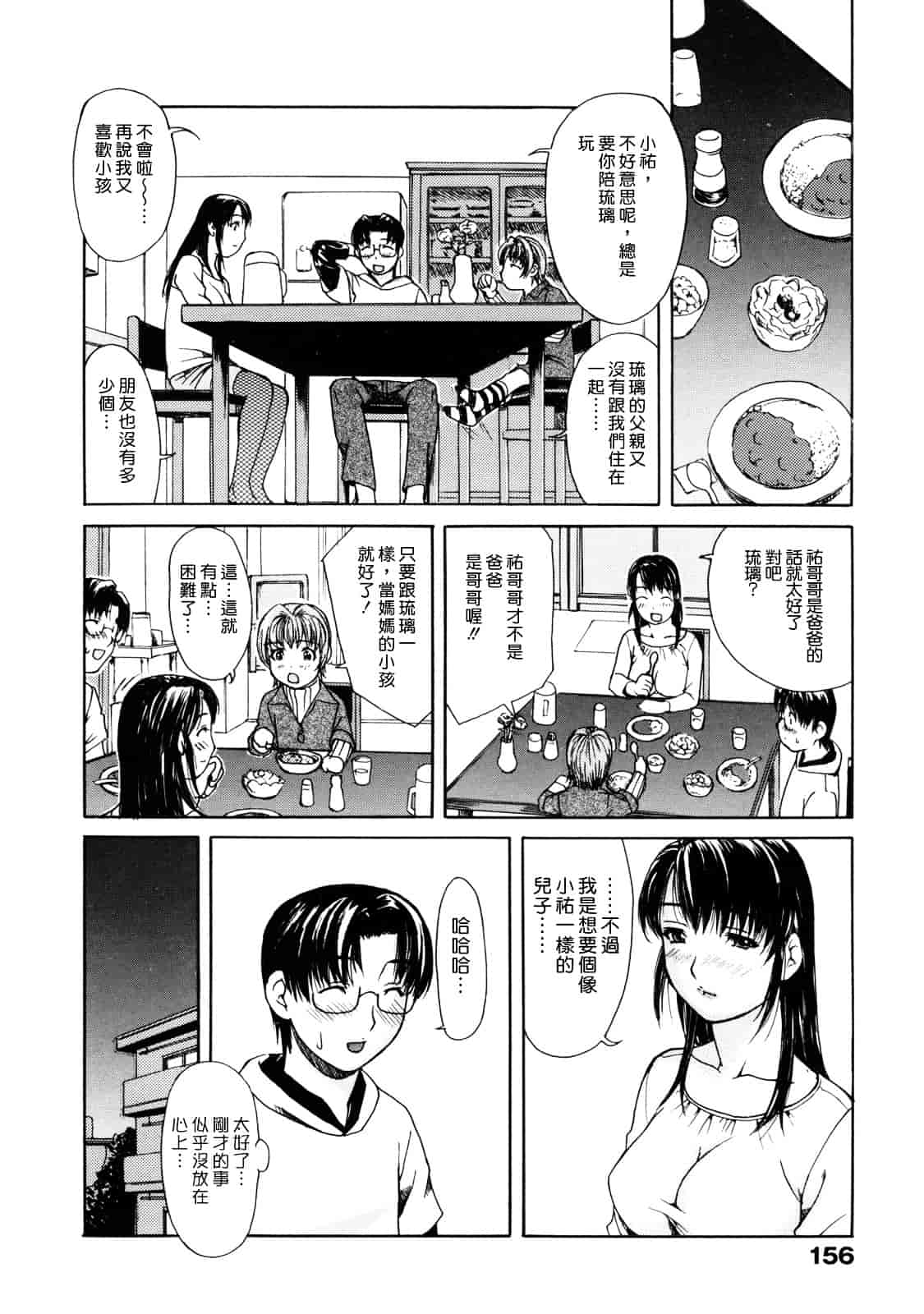 汉化版-[MGジョー] 母乳（ははちち）_第5集