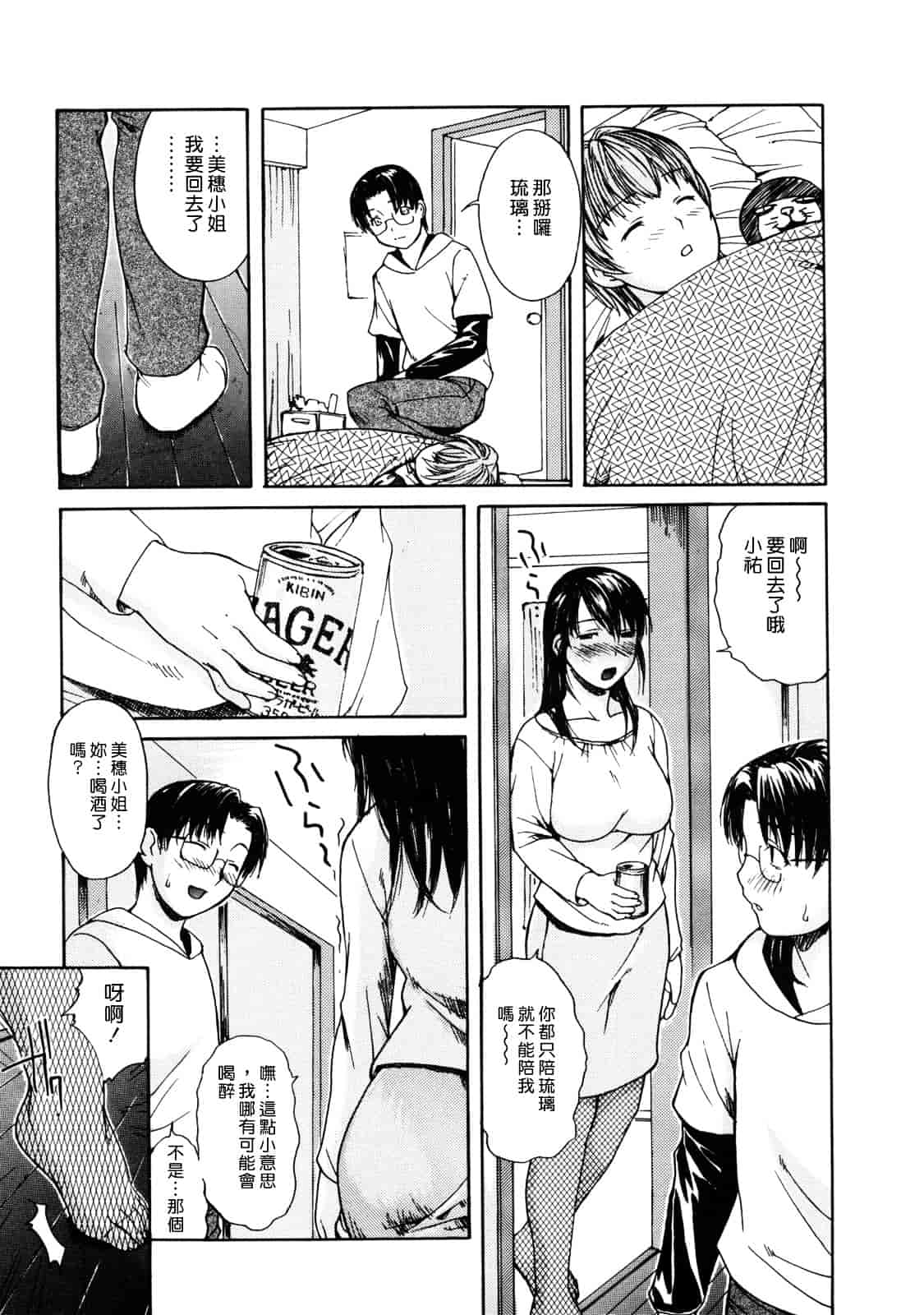 汉化版-[MGジョー] 母乳（ははちち）_第5集