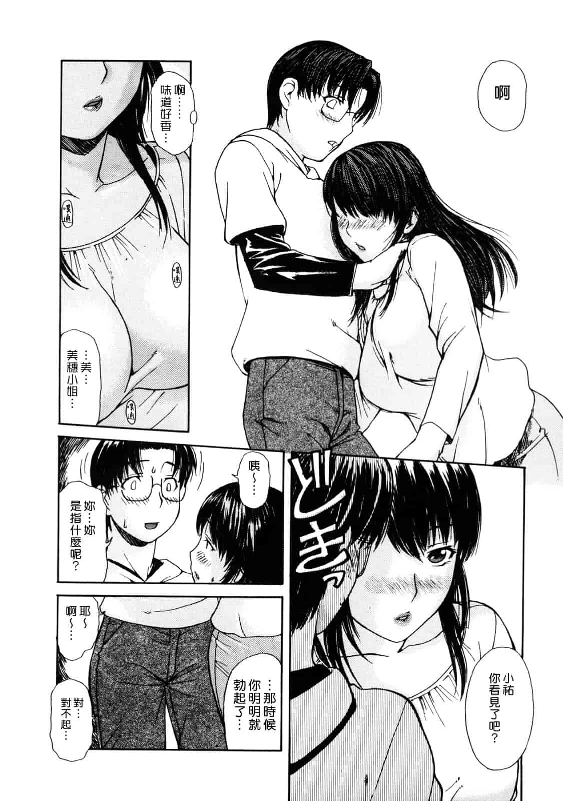 汉化版-[MGジョー] 母乳（ははちち）_第5集
