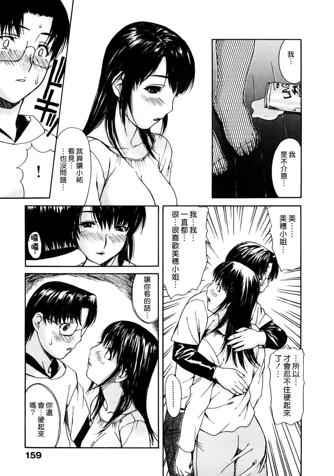 汉化版-[MGジョー] 母乳（ははちち）_第5集
