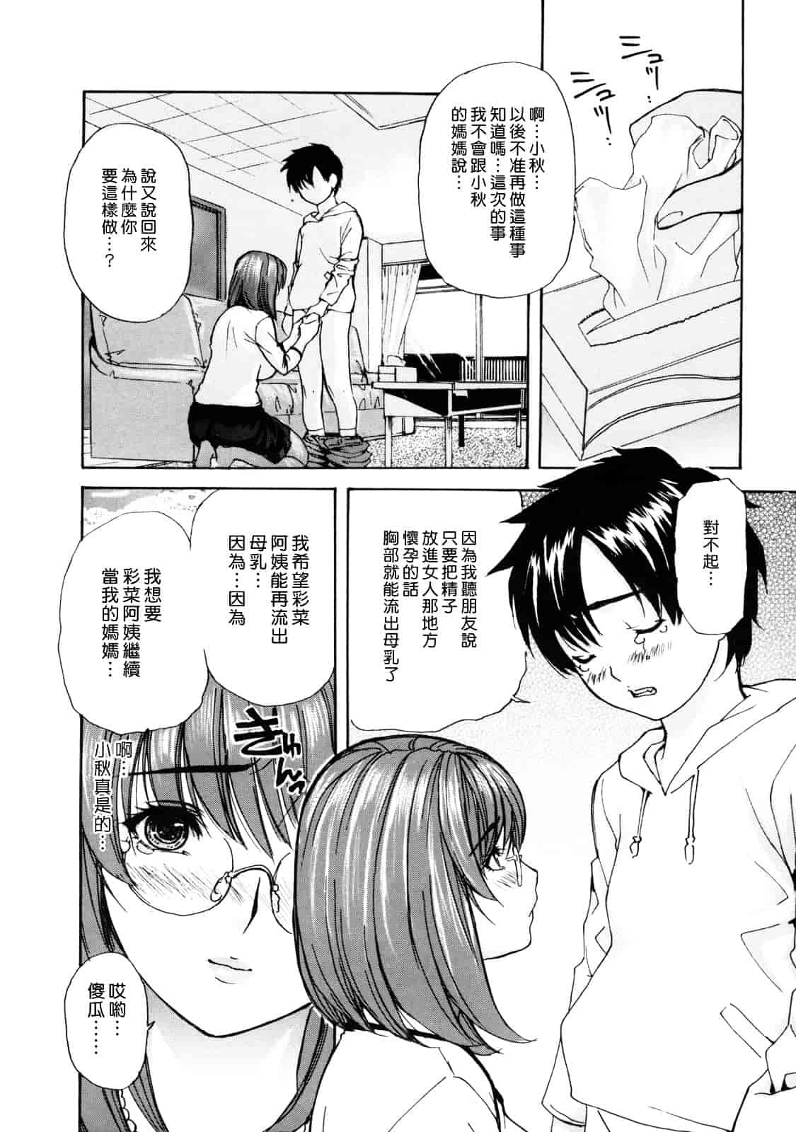 汉化版-[MGジョー] 母乳（ははちち）_第1集