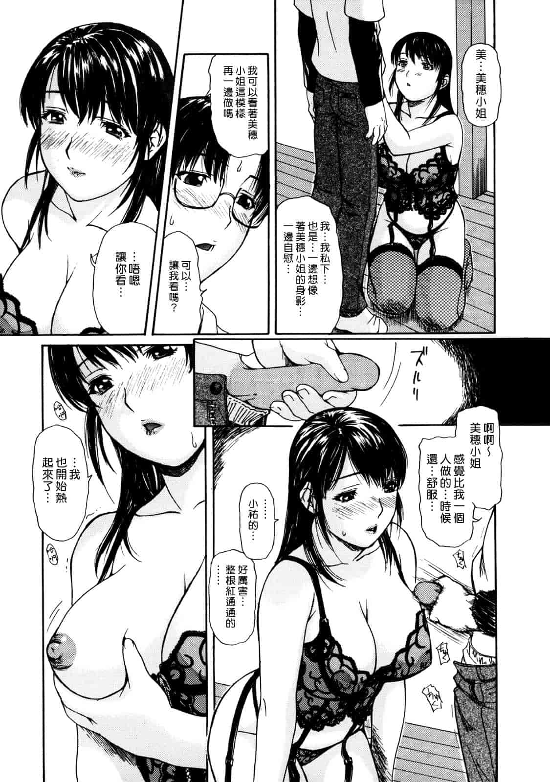 汉化版-[MGジョー] 母乳（ははちち）_第5集