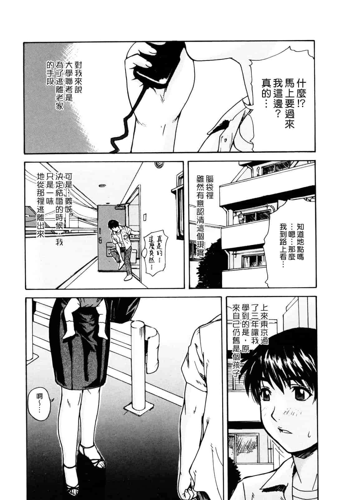 汉化版-[MGジョー] 母乳（ははちち）_第5集
