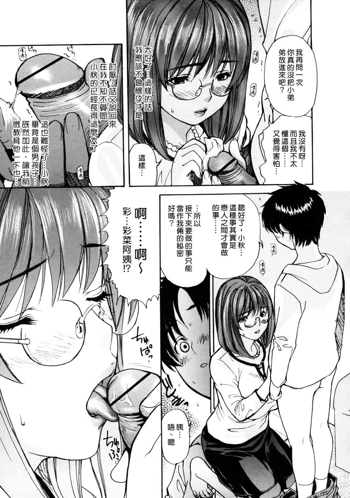 汉化版-[MGジョー] 母乳（ははちち）_第1集