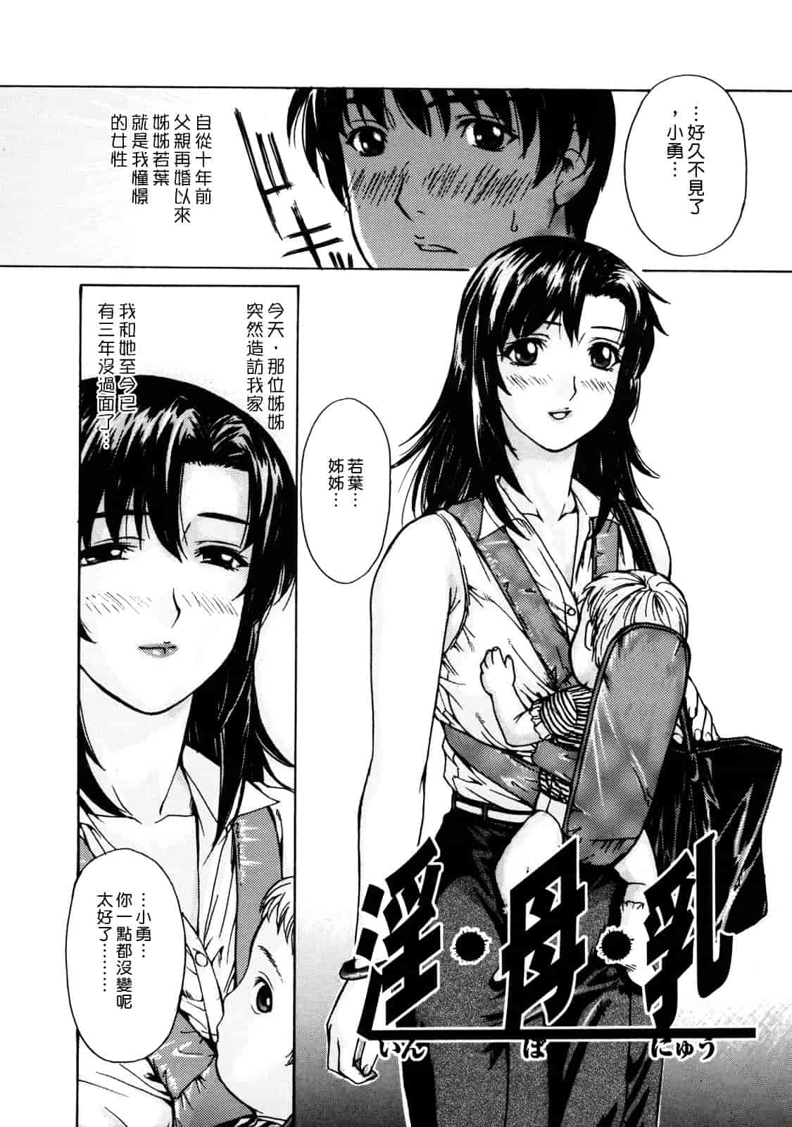汉化版-[MGジョー] 母乳（ははちち）_第5集