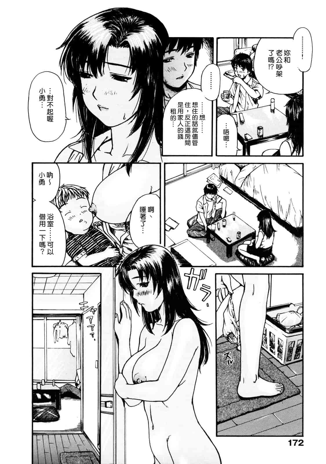 汉化版-[MGジョー] 母乳（ははちち）_第5集