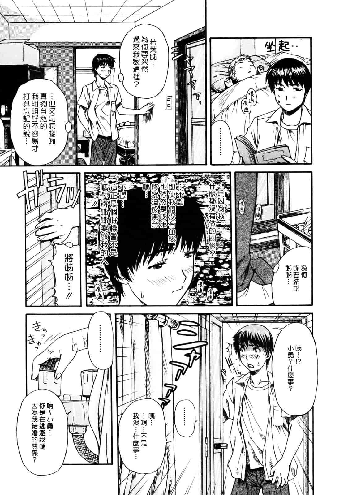 汉化版-[MGジョー] 母乳（ははちち）_第5集