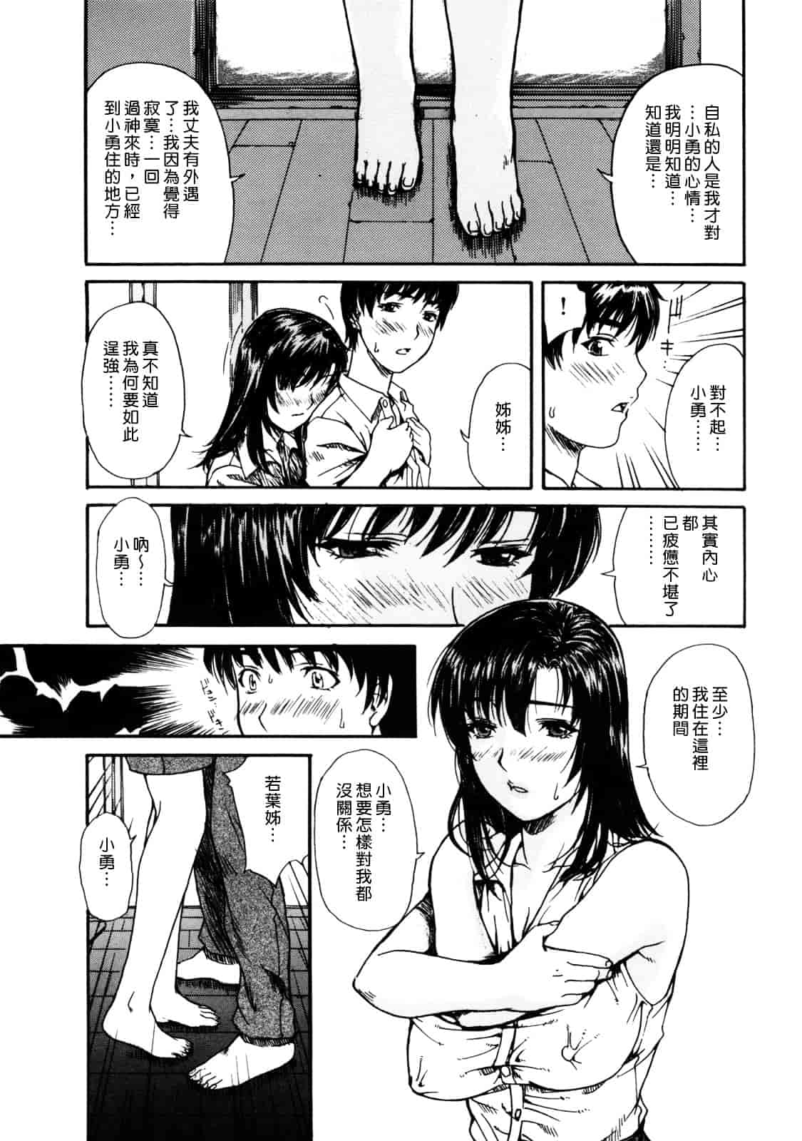 汉化版-[MGジョー] 母乳（ははちち）_第5集