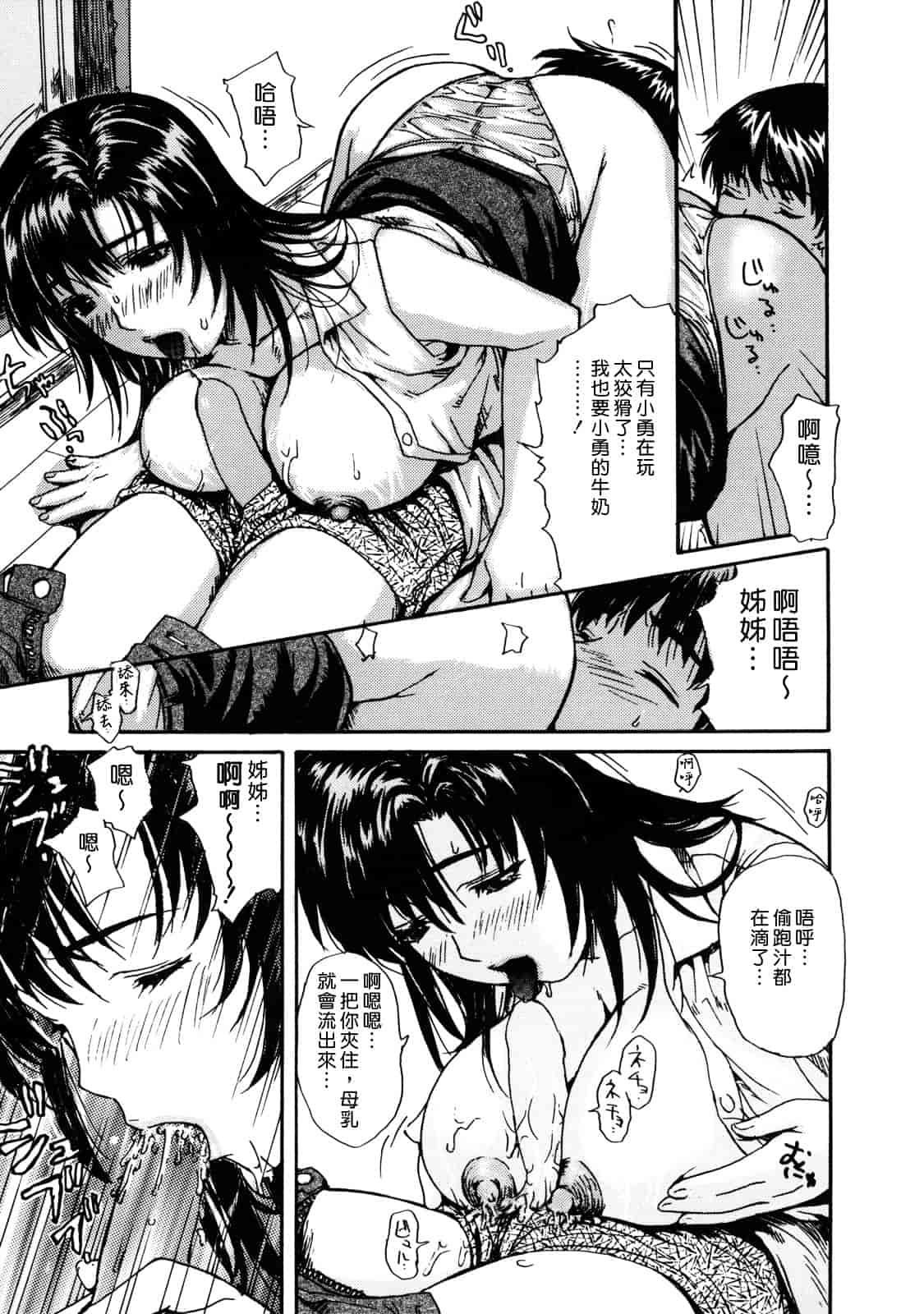 汉化版-[MGジョー] 母乳（ははちち）_第5集