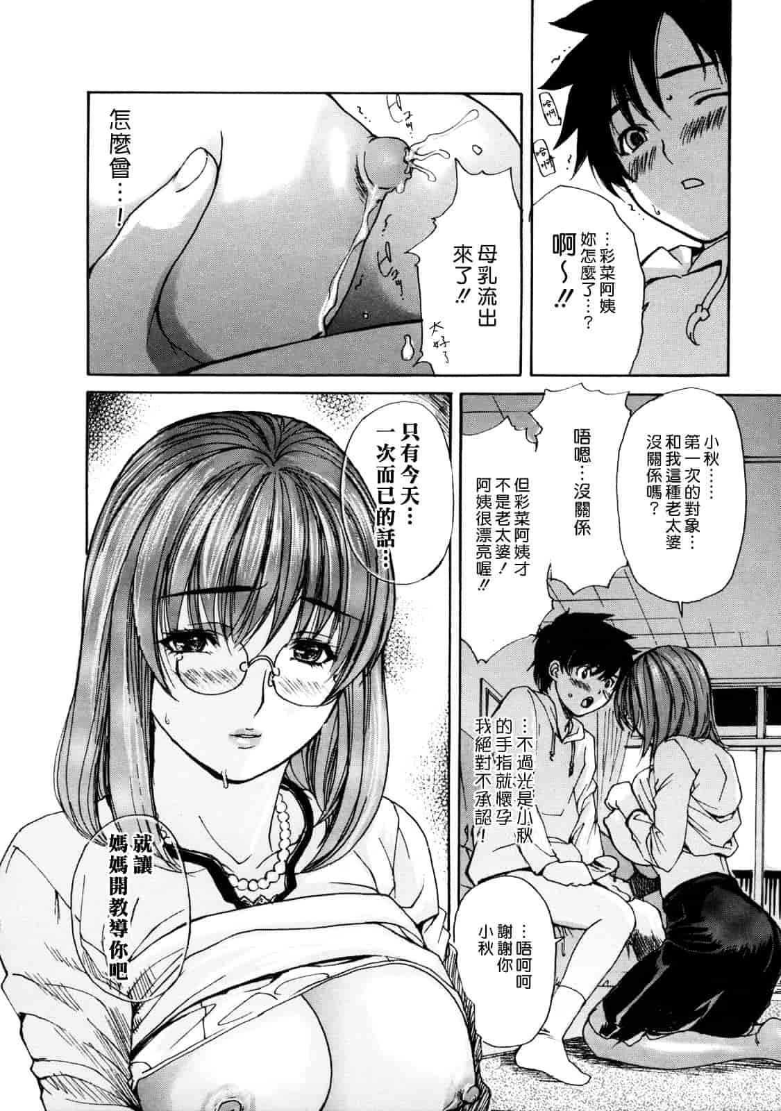 汉化版-[MGジョー] 母乳（ははちち）_第1集