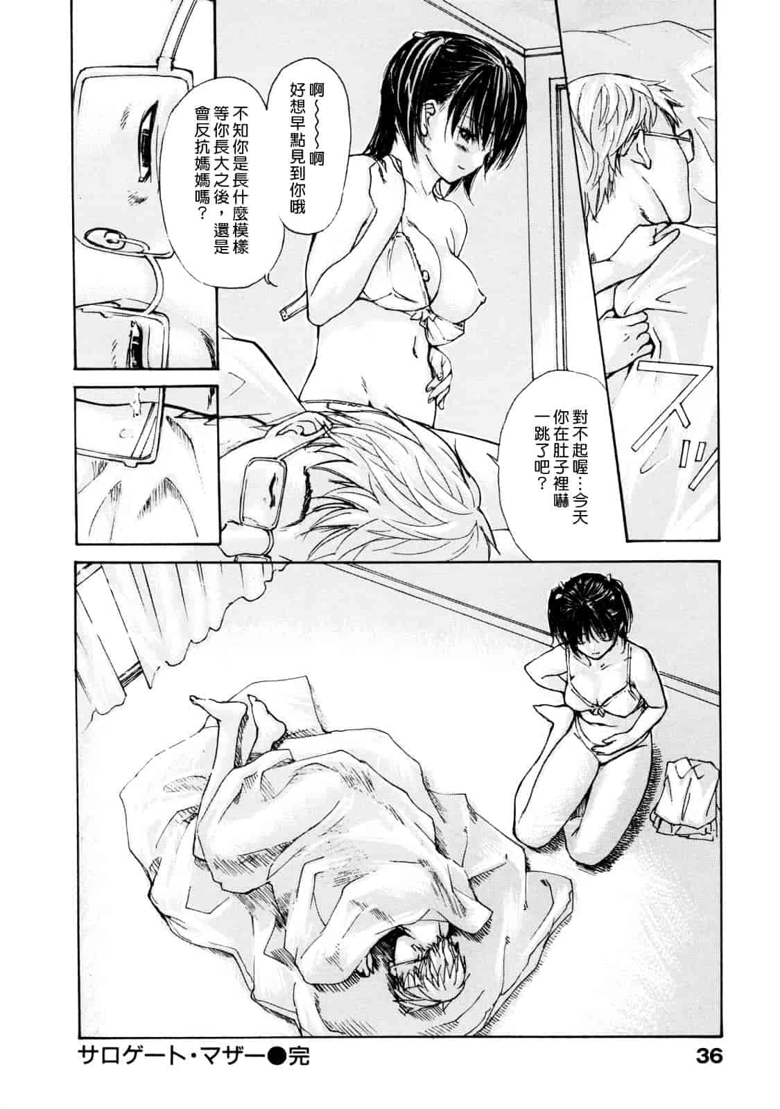 汉化版-[MGジョー] 母乳（ははちち）_第2集
