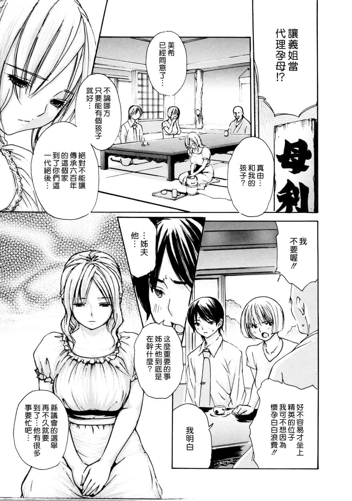 汉化版-[MGジョー] 母乳（ははちち）_第2集