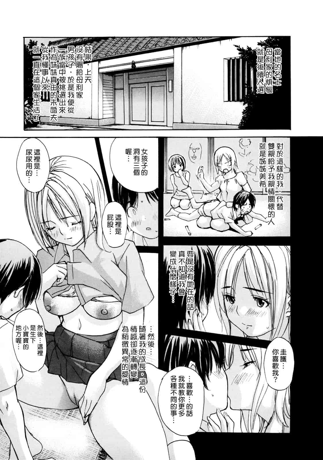 汉化版-[MGジョー] 母乳（ははちち）_第2集