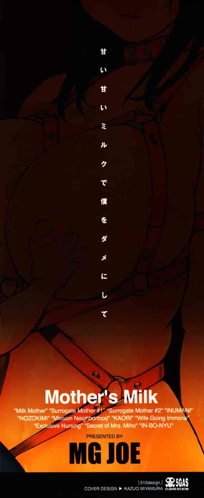 汉化版-[MGジョー] 母乳（ははちち）_第1集