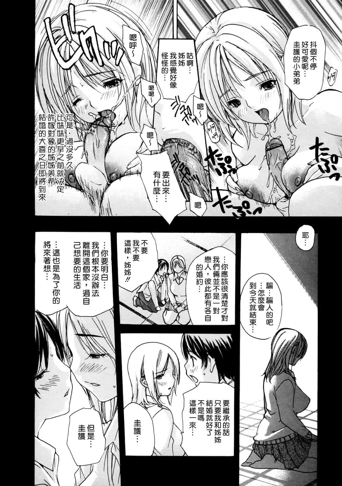 汉化版-[MGジョー] 母乳（ははちち）_第2集