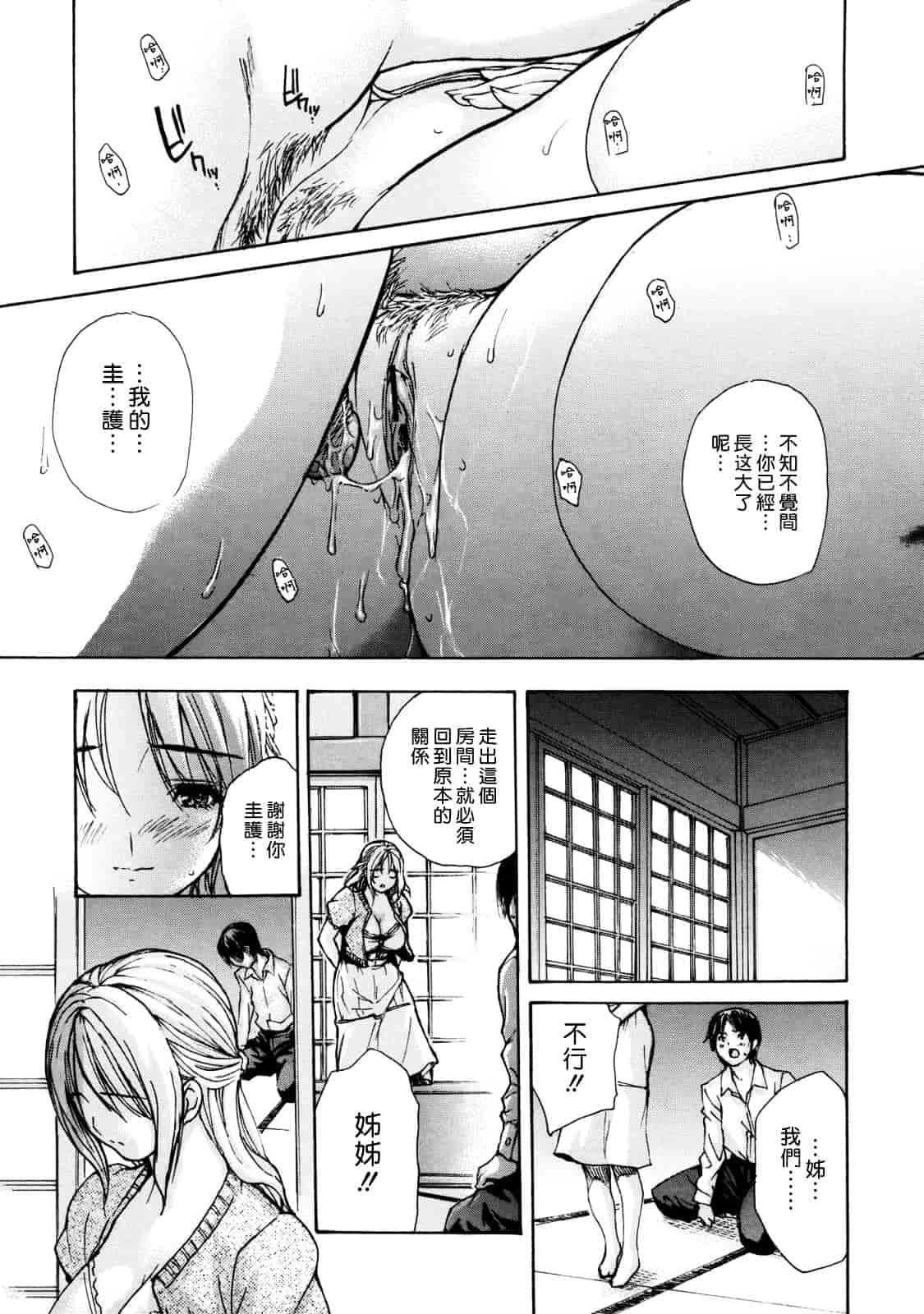 汉化版-[MGジョー] 母乳（ははちち）_第2集