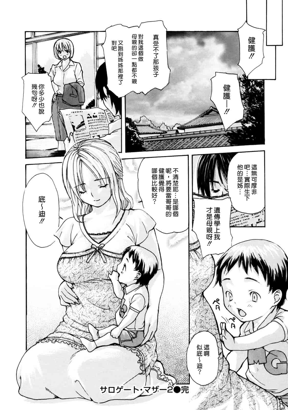 汉化版-[MGジョー] 母乳（ははちち）_第2集