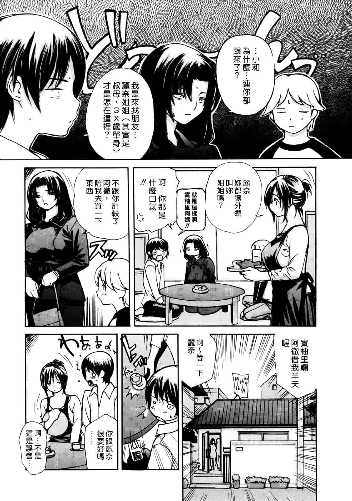 汉化版-[MGジョー] 母乳（ははちち）_第2集