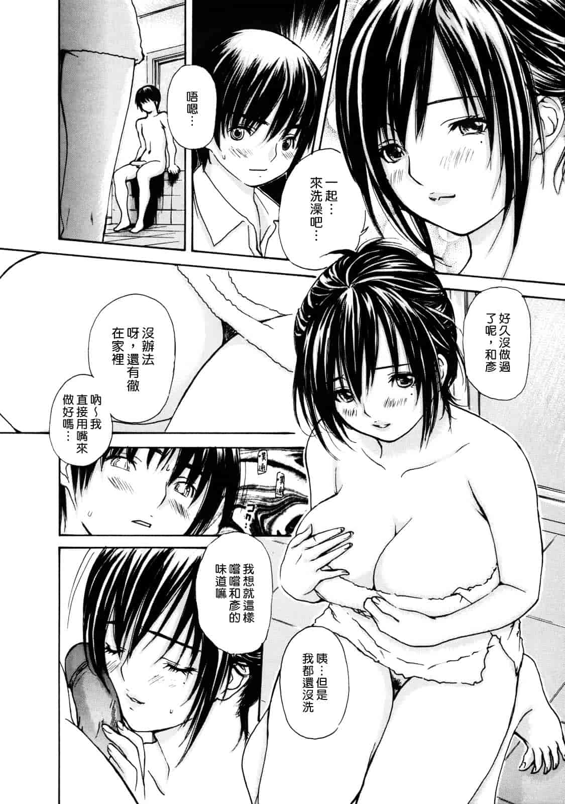 汉化版-[MGジョー] 母乳（ははちち）_第2集