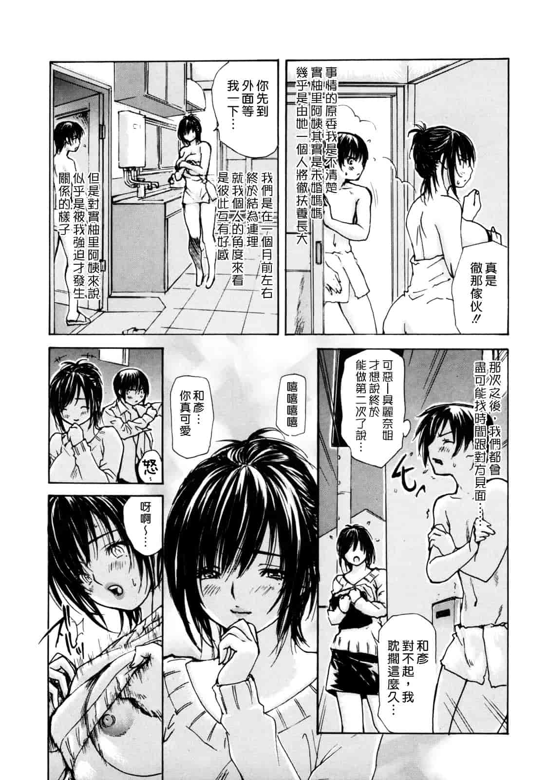 汉化版-[MGジョー] 母乳（ははちち）_第2集