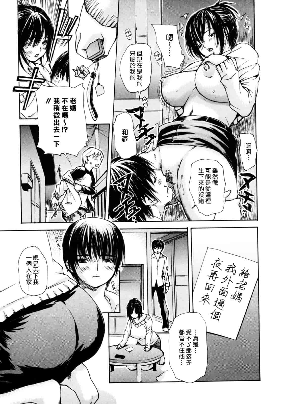 汉化版-[MGジョー] 母乳（ははちち）_第2集