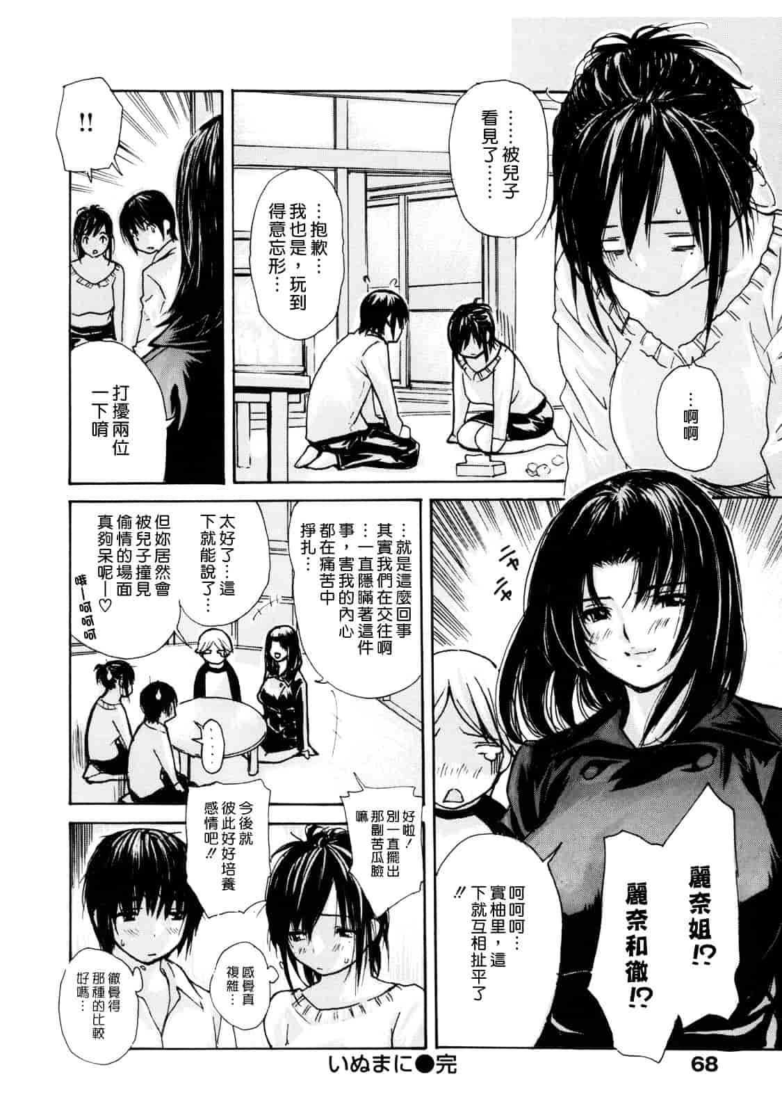 汉化版-[MGジョー] 母乳（ははちち）_第2集