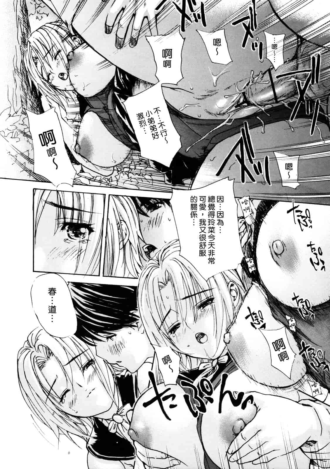 汉化版-[MGジョー] 母乳（ははちち）_第3集