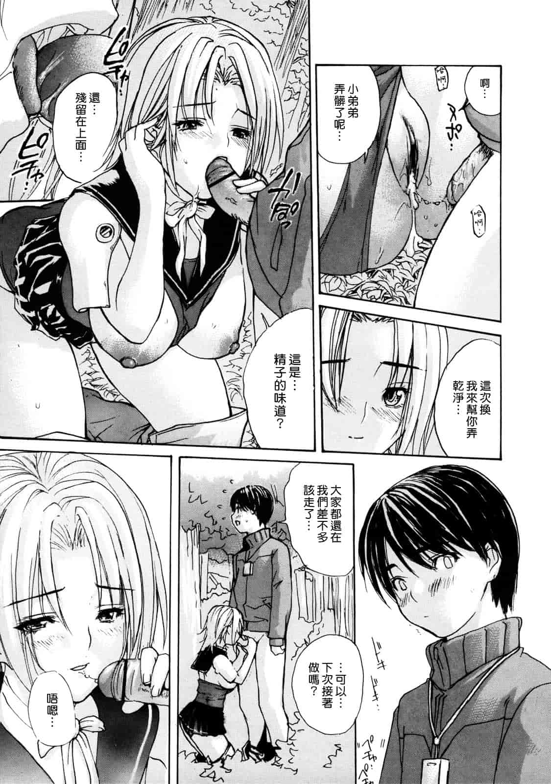汉化版-[MGジョー] 母乳（ははちち）_第3集