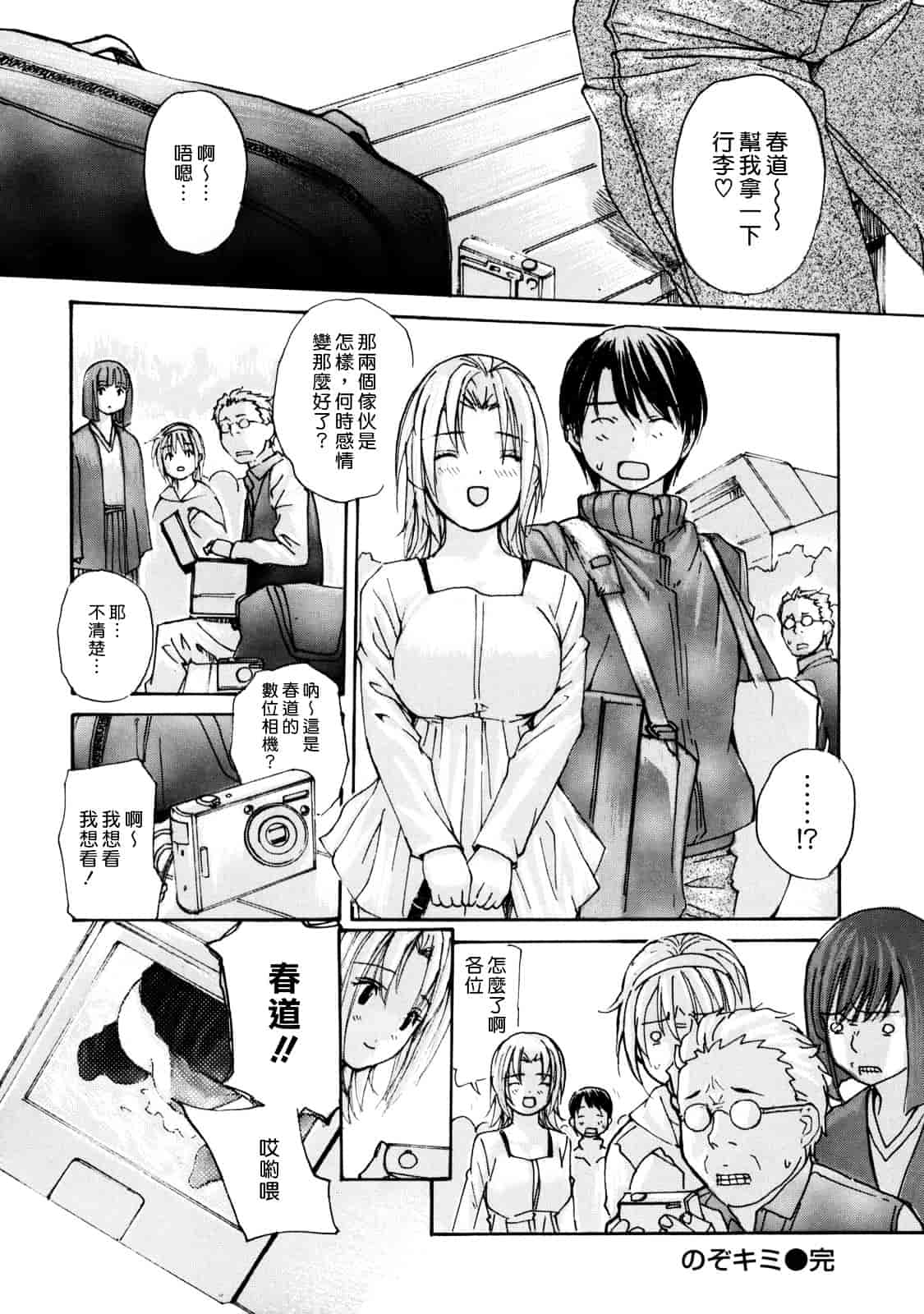 汉化版-[MGジョー] 母乳（ははちち）_第3集