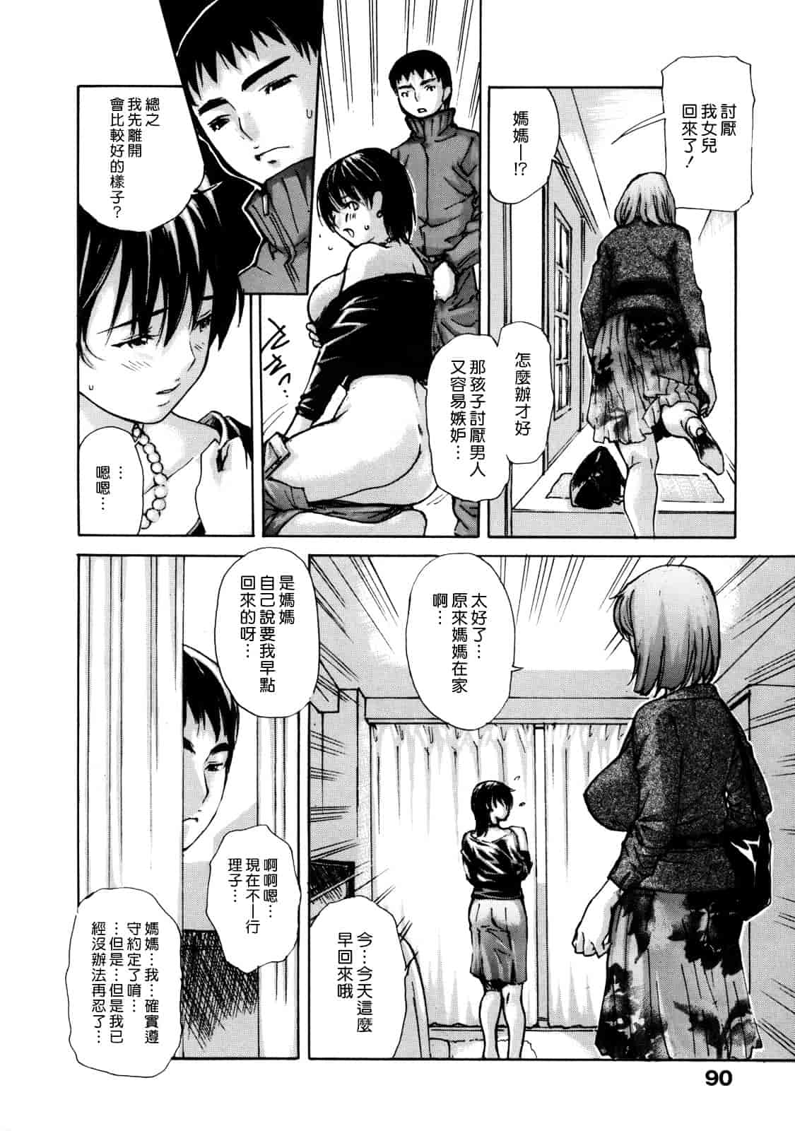 汉化版-[MGジョー] 母乳（ははちち）_第3集