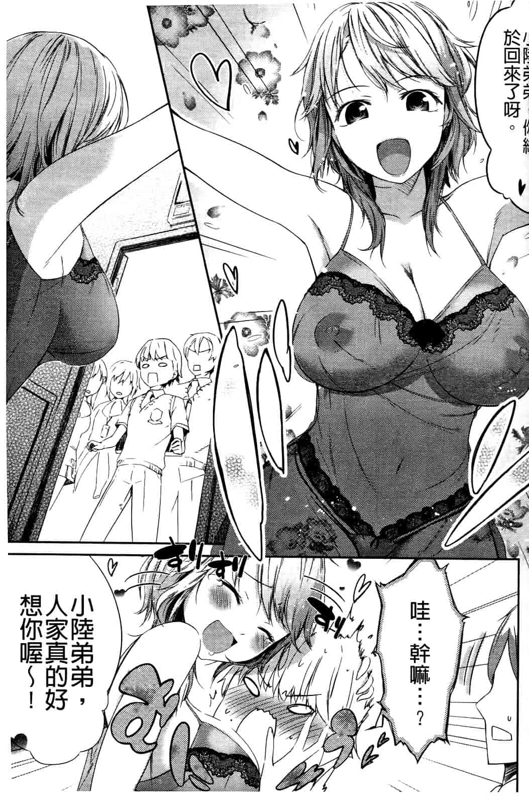 汉化版-[池松] スウィーツガール_第3集