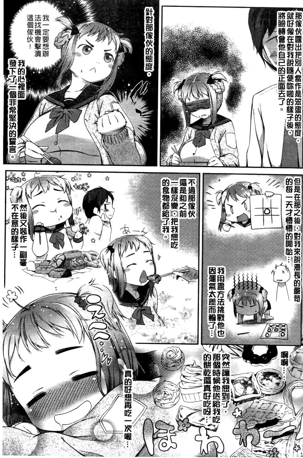 汉化版-[池松] スウィーツガール_第1集