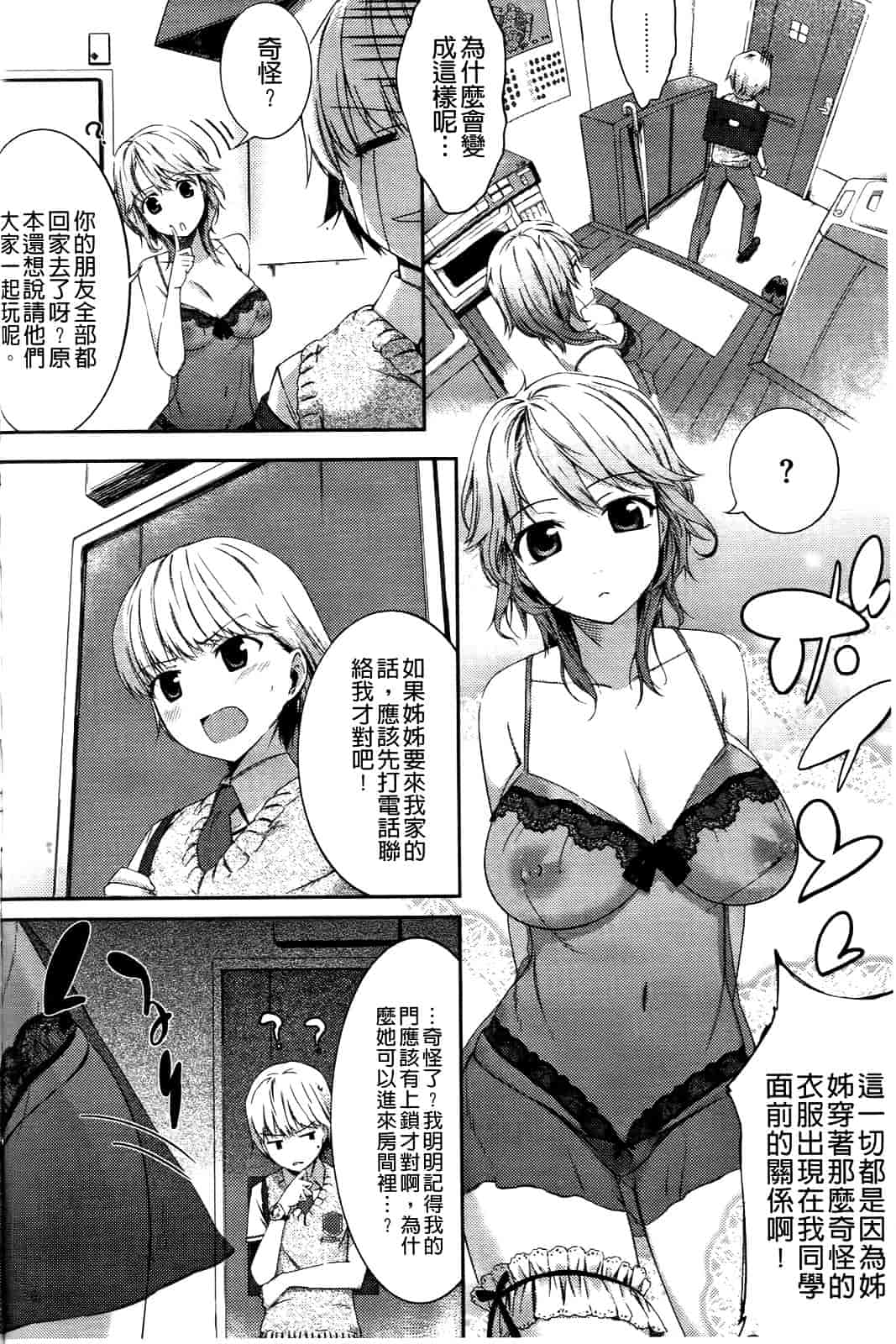 汉化版-[池松] スウィーツガール_第3集