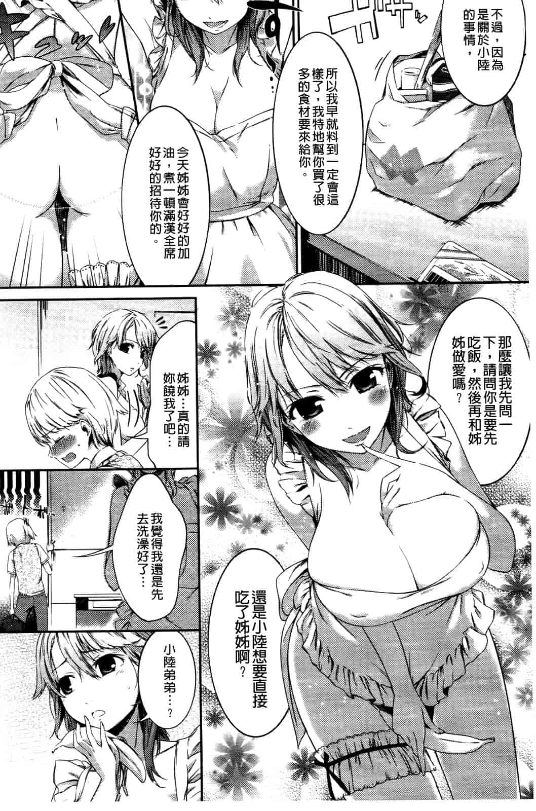 汉化版-[池松] スウィーツガール_第3集