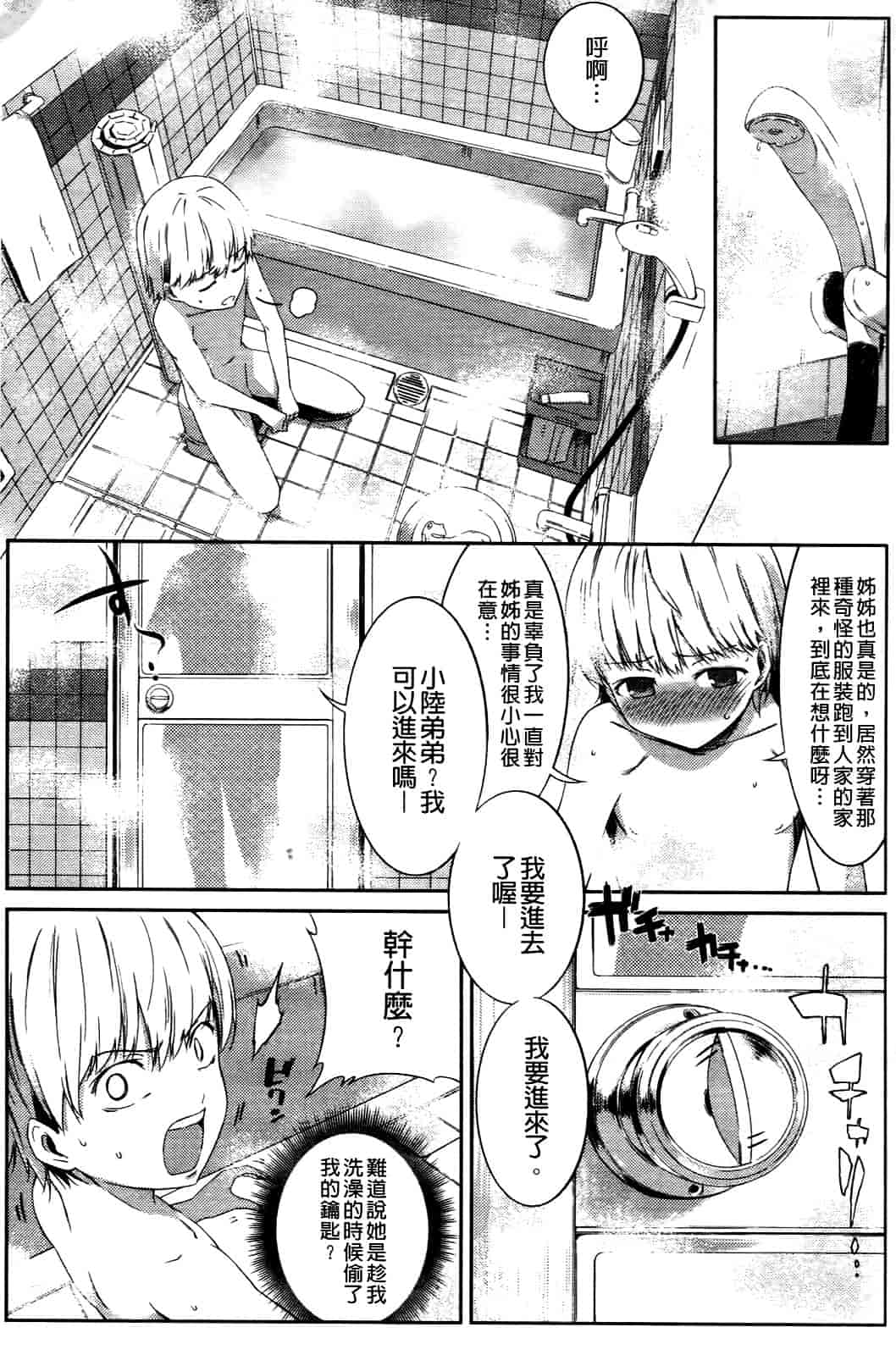 汉化版-[池松] スウィーツガール_第3集