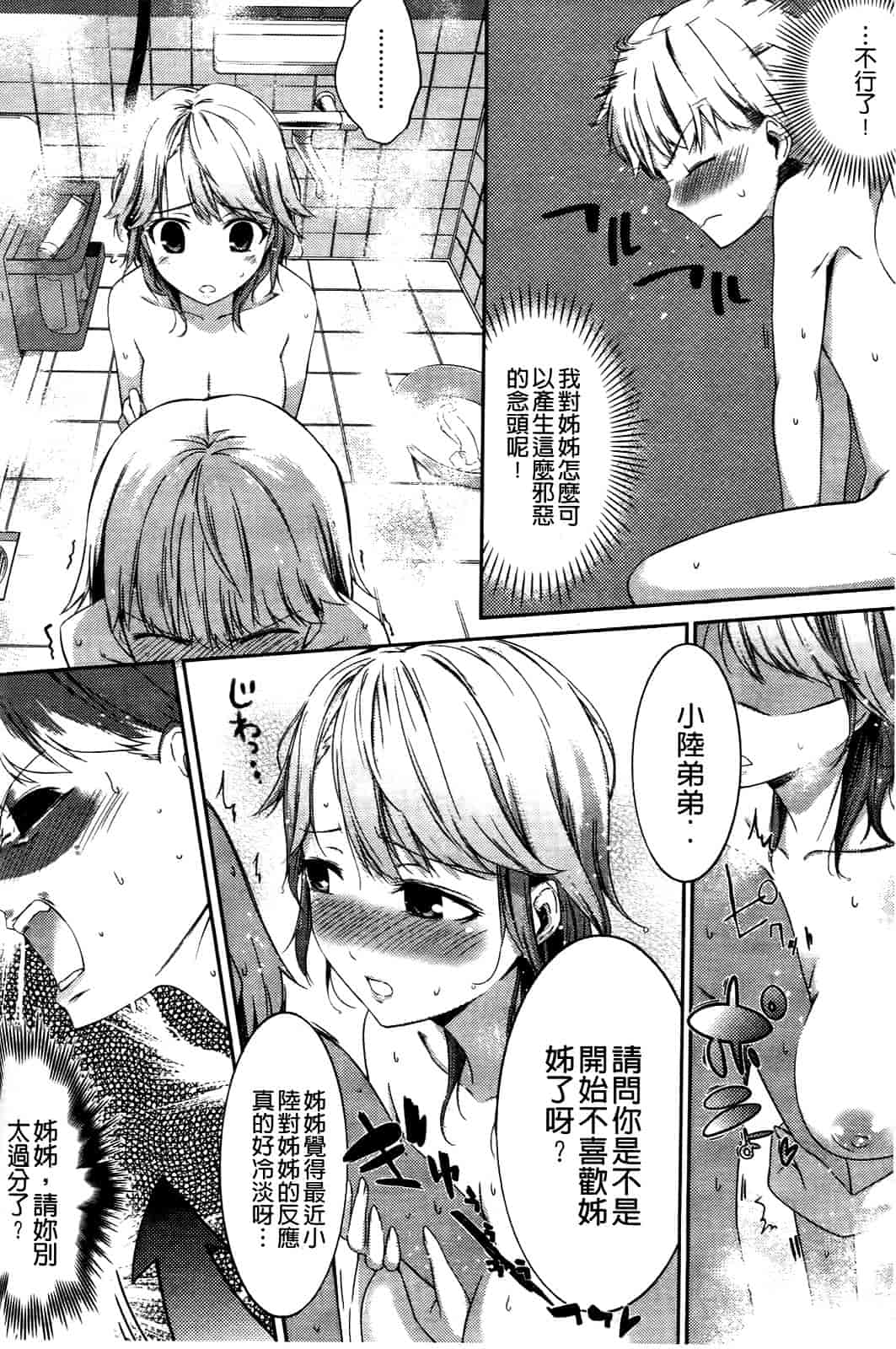 汉化版-[池松] スウィーツガール_第3集