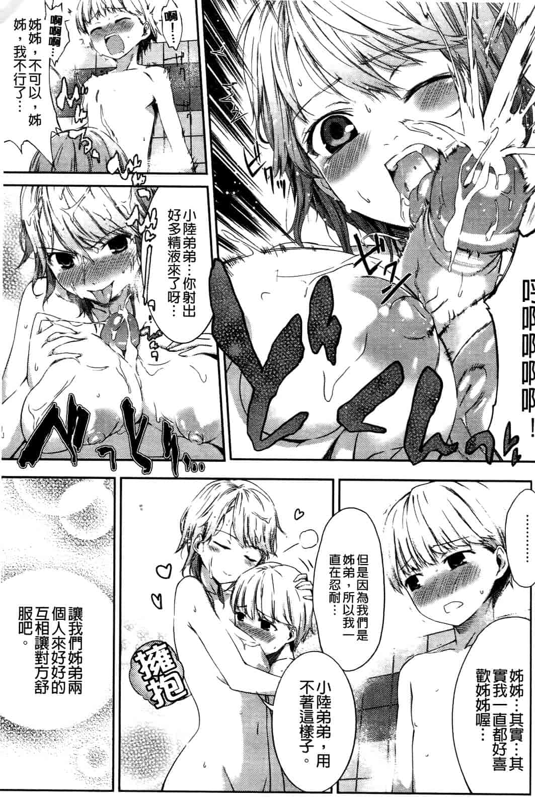 汉化版-[池松] スウィーツガール_第3集