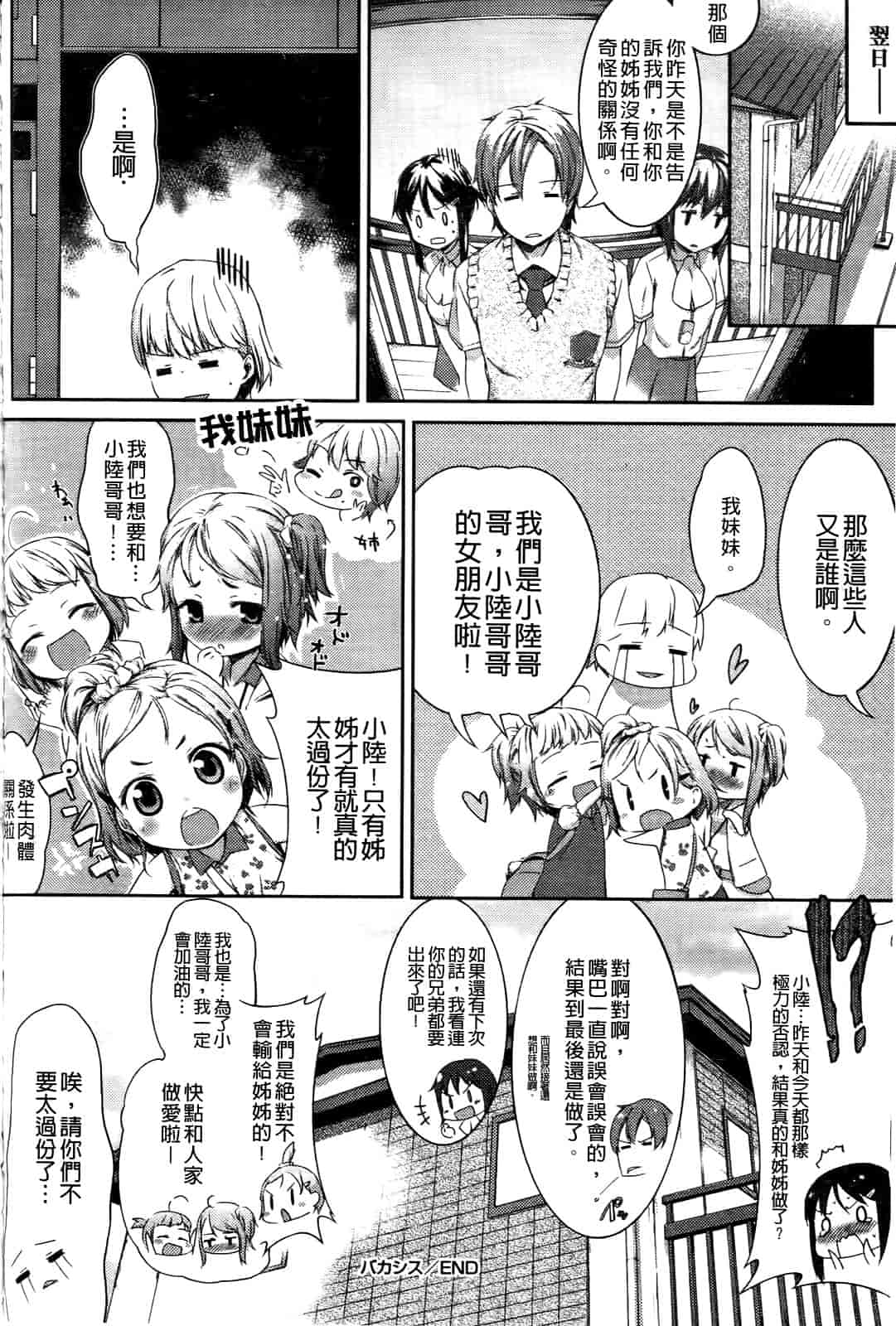 汉化版-[池松] スウィーツガール_第4集